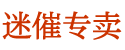 谜魂烟京东暗号